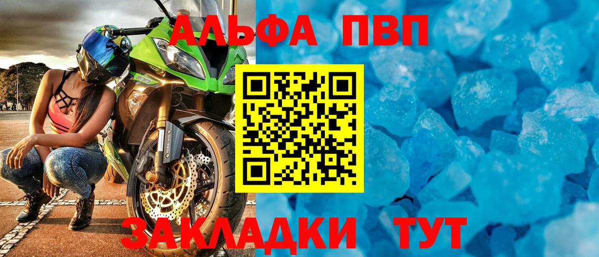 А ПВП кристаллы  A-PVP  Вход с VPN  Ивантеевка  Альфа ПВП VHQ 