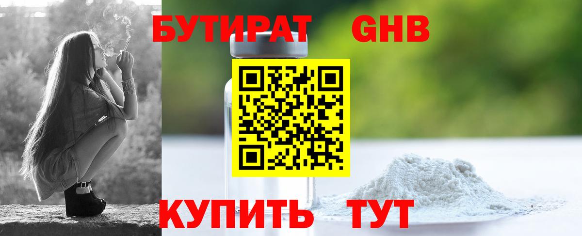 Бутират BDO 33%  Вход с VPN  Ивантеевка 