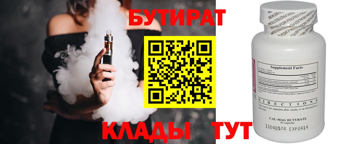 Бутират буратино Ивантеевка