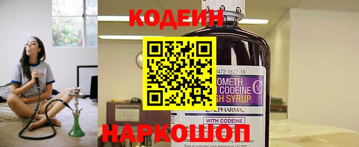Ивантеевка  Codein Purple Drank  Вход с VPN 