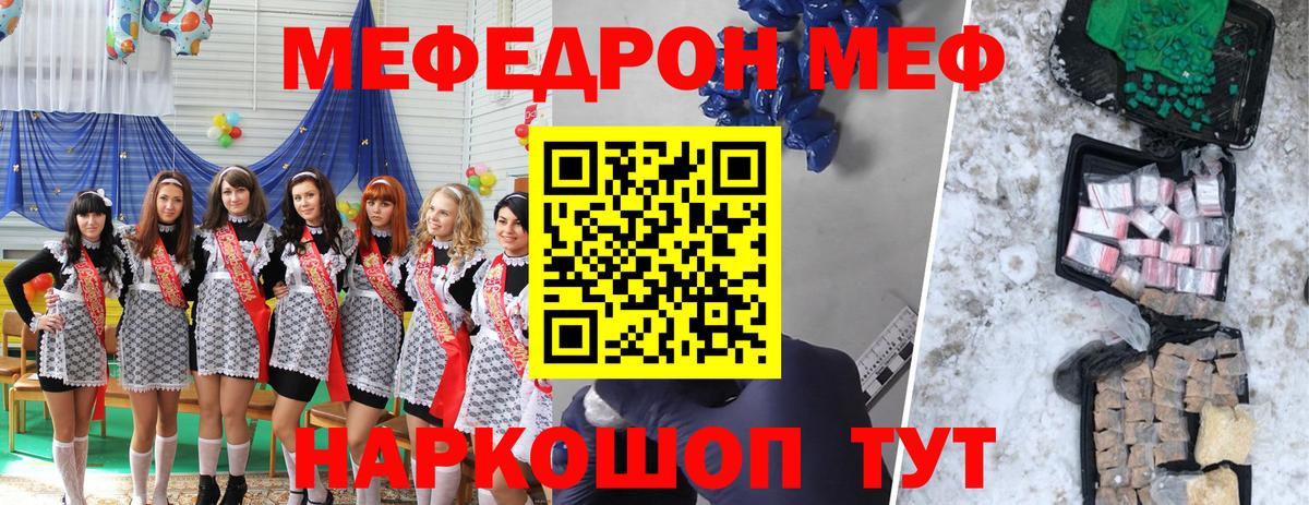 Ивантеевка  МЕФ  Вход с VPN  МЯУ-МЯУ кристаллы 