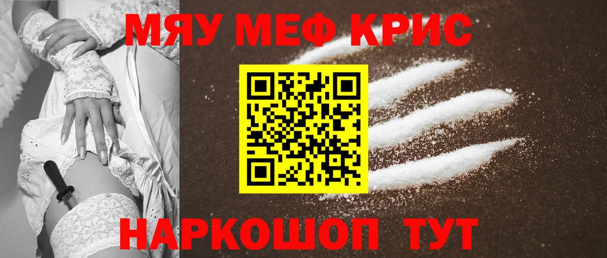Меф мяу мяу мука Ивантеевка